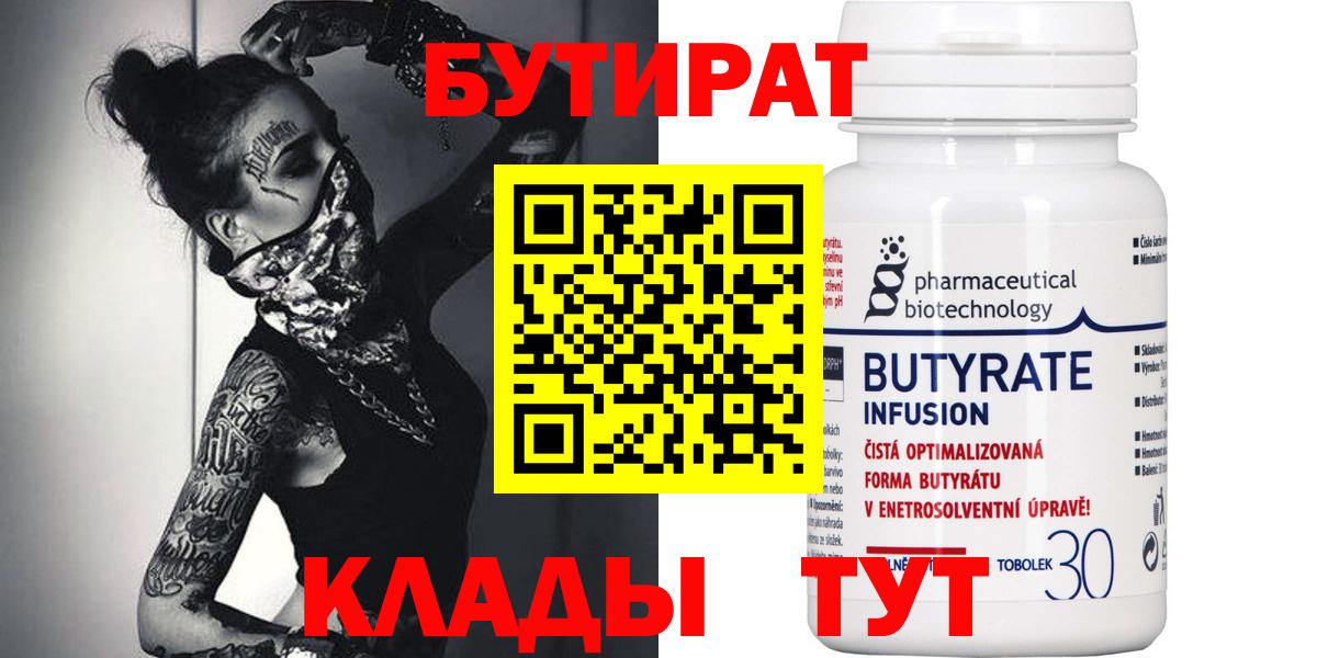 Бутират вода  Вход с VPN  Павловский Посад 