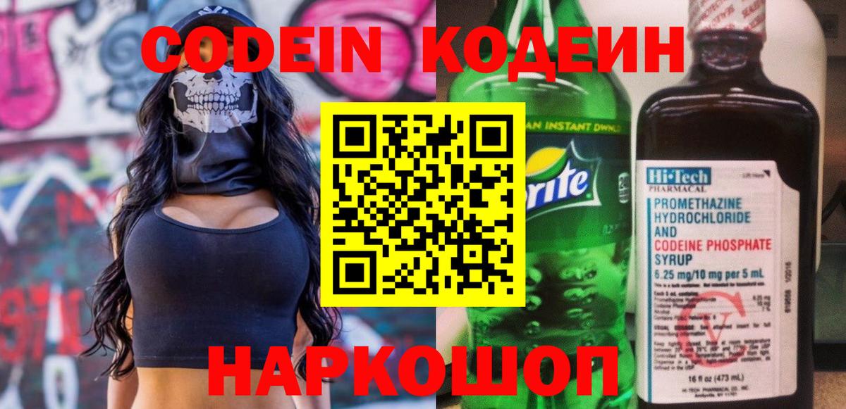 Кодеин напиток Lean (лин) Павловский Посад