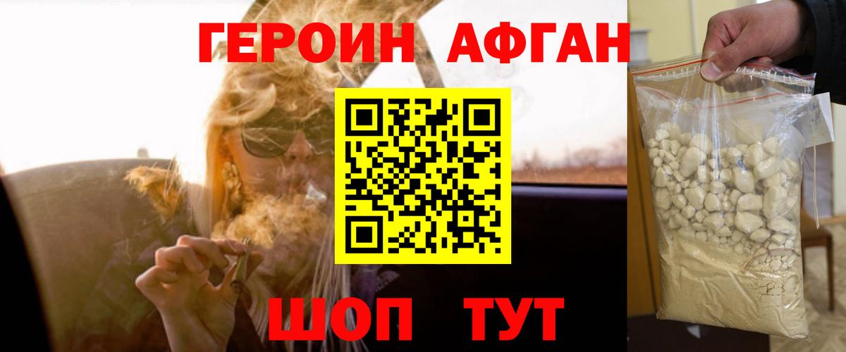 Героин афганец Павловский Посад