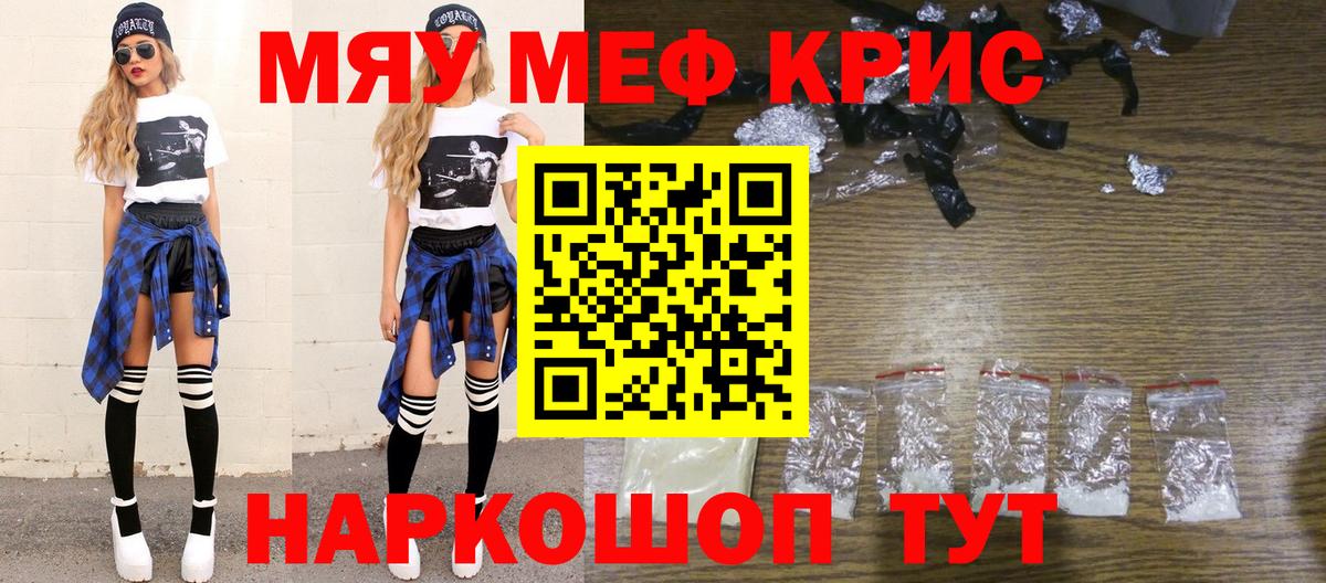 Меф мяу мяу кристаллы Павловский Посад