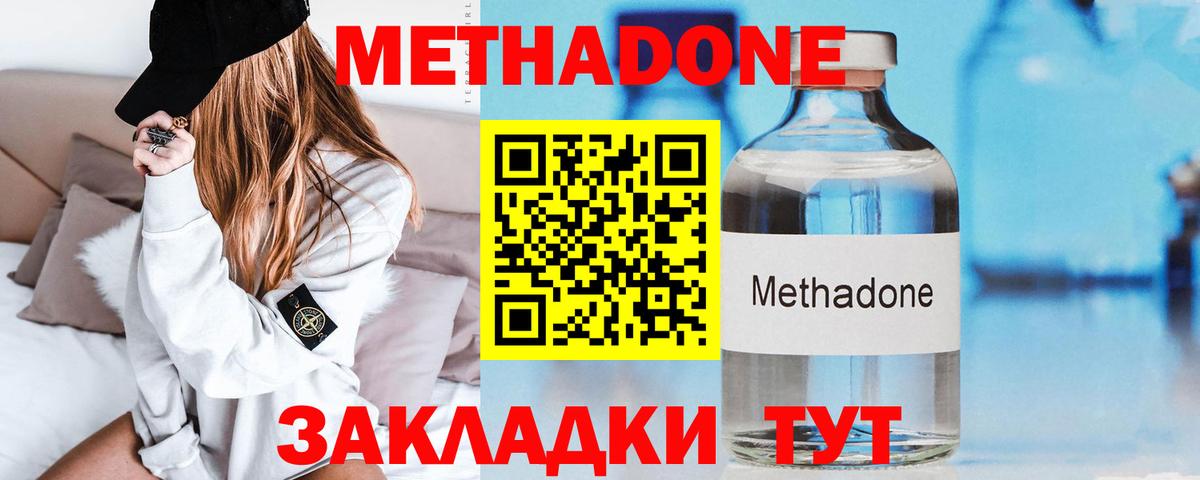 МЕТАДОН VHQ Павловский Посад